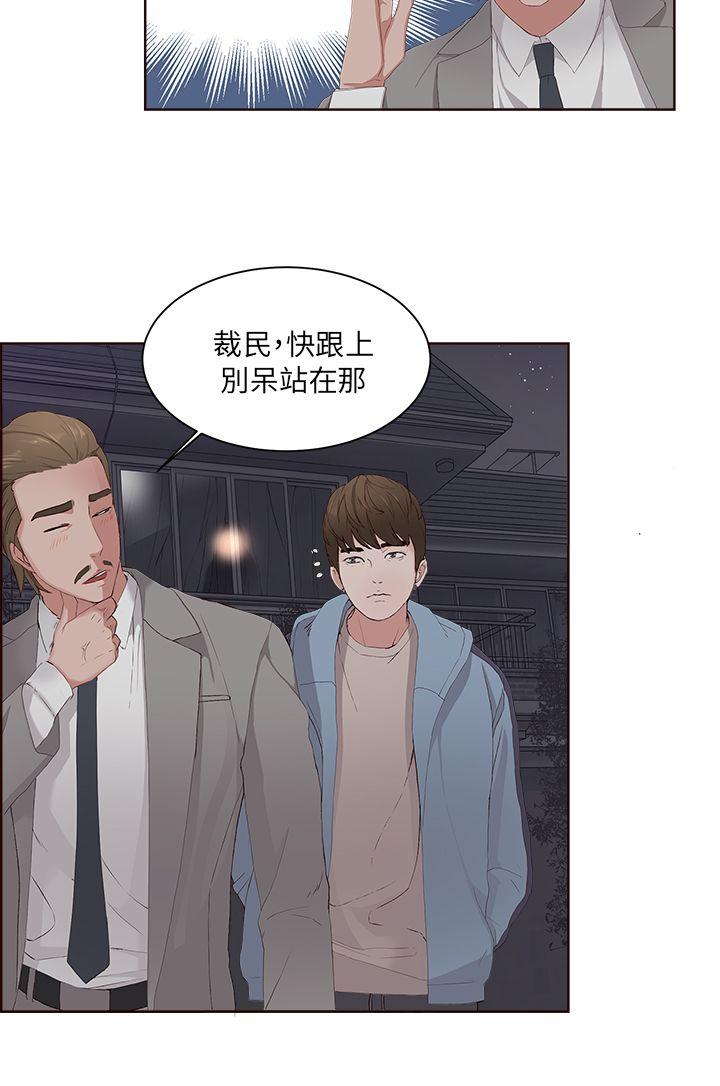 私生:爱到痴狂 第5話 第24页