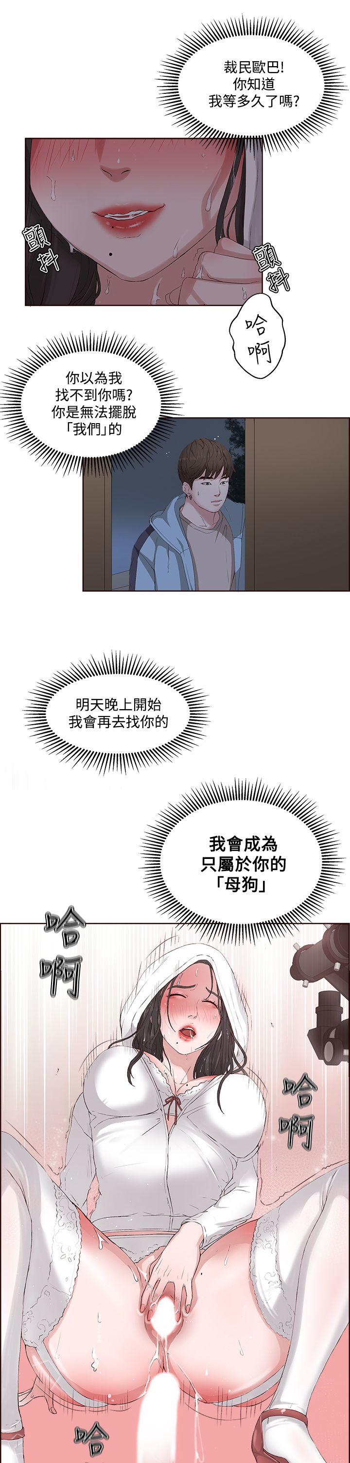 私生:爱到痴狂 第5話 第29页