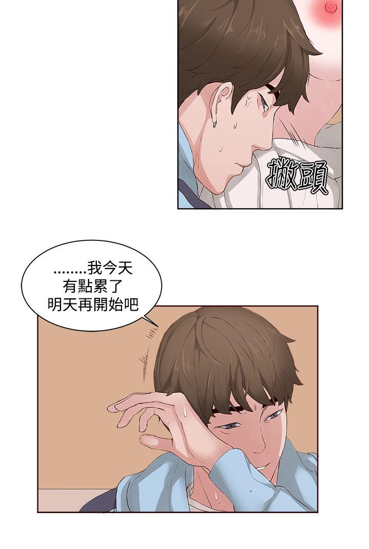 私生:爱到痴狂 第6話 第14页