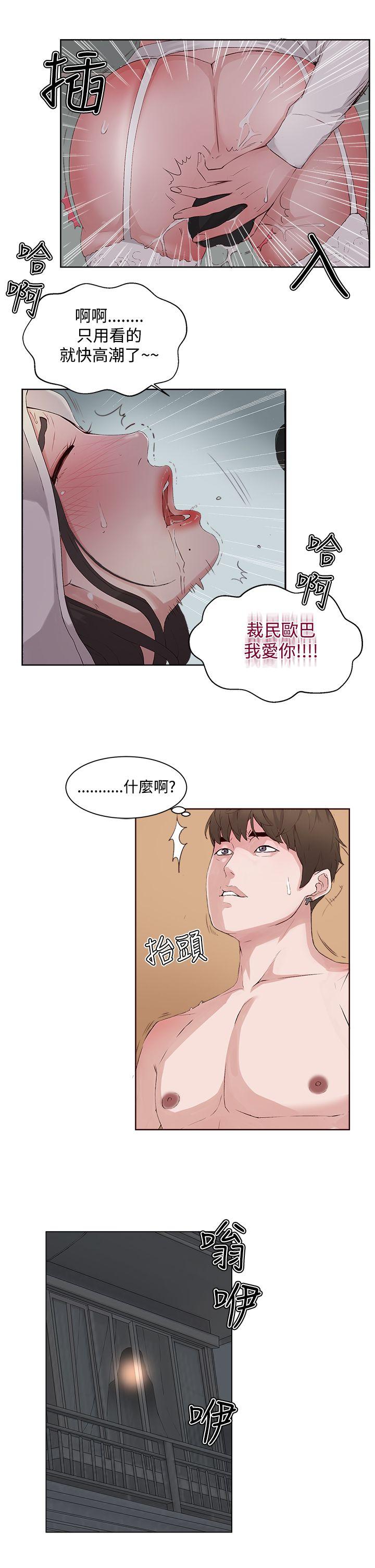 私生:爱到痴狂 第6話 第29页