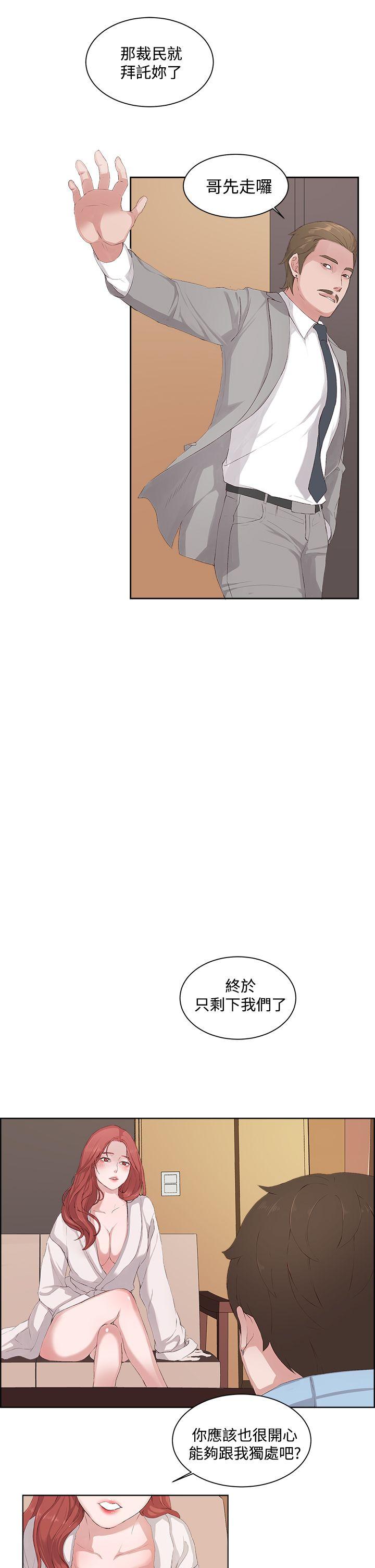 私生:爱到痴狂 第6話 第7页