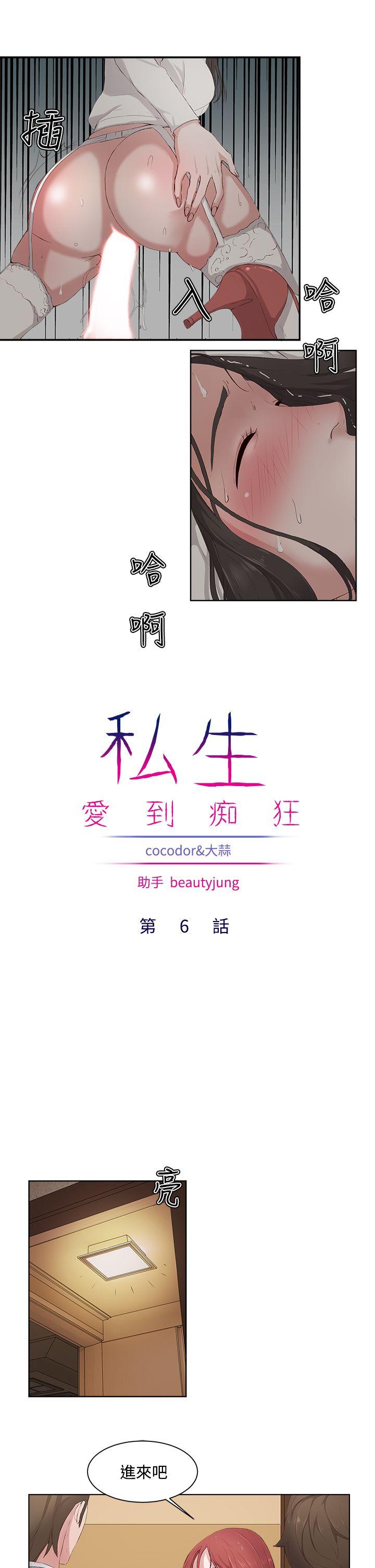 私生:爱到痴狂 第6話 第3页