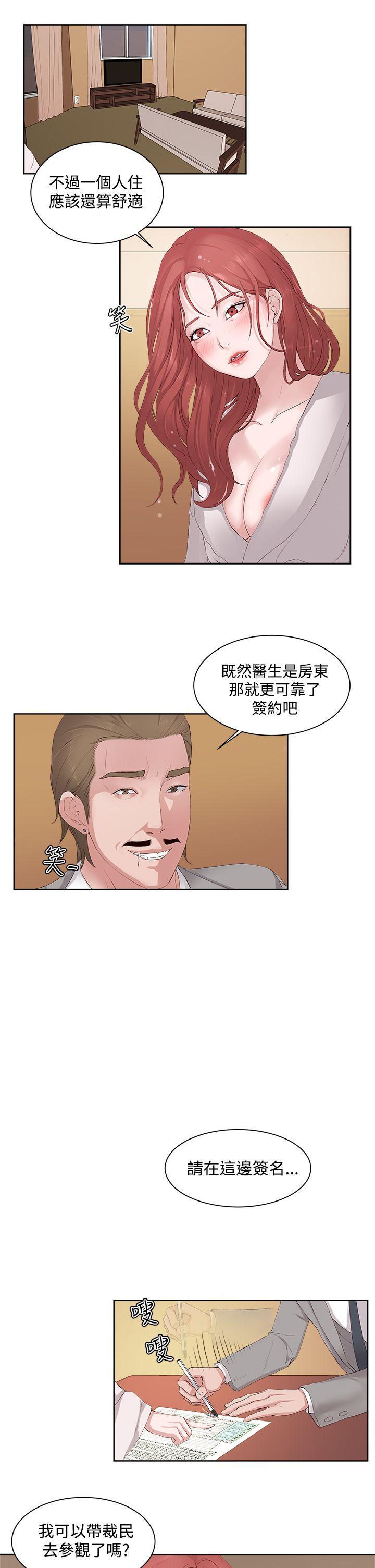 私生:爱到痴狂 第6話 第5页
