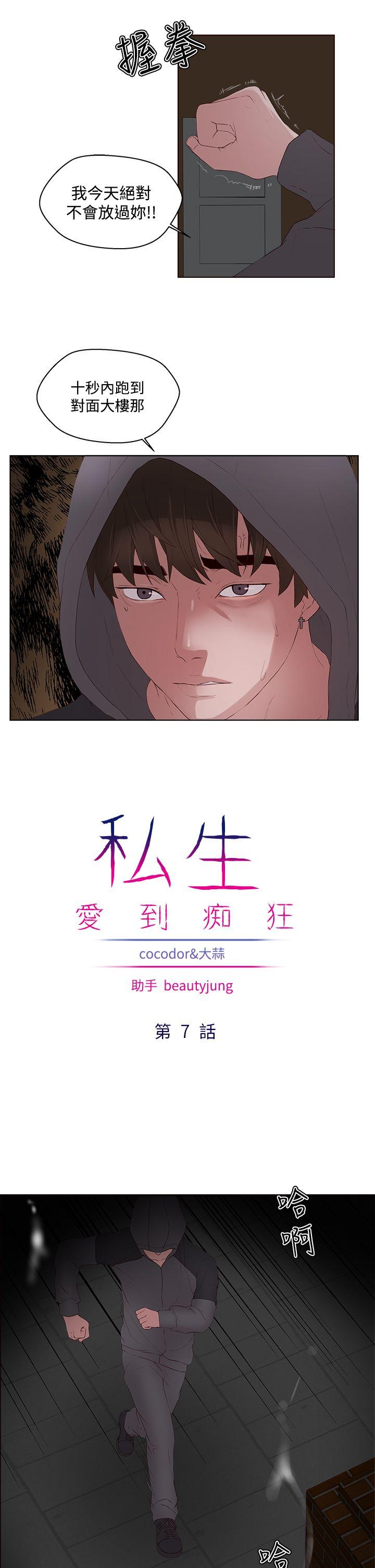 私生:爱到痴狂 第7話 第7页