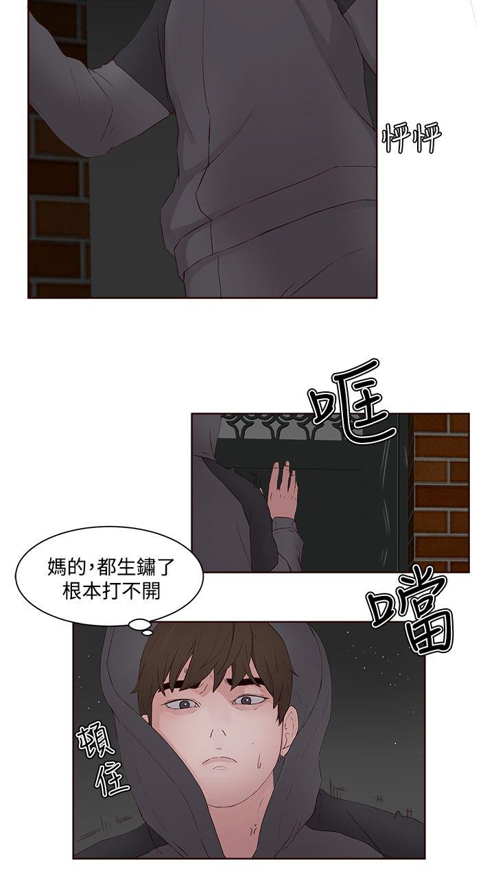 私生:爱到痴狂 第7話 第14页