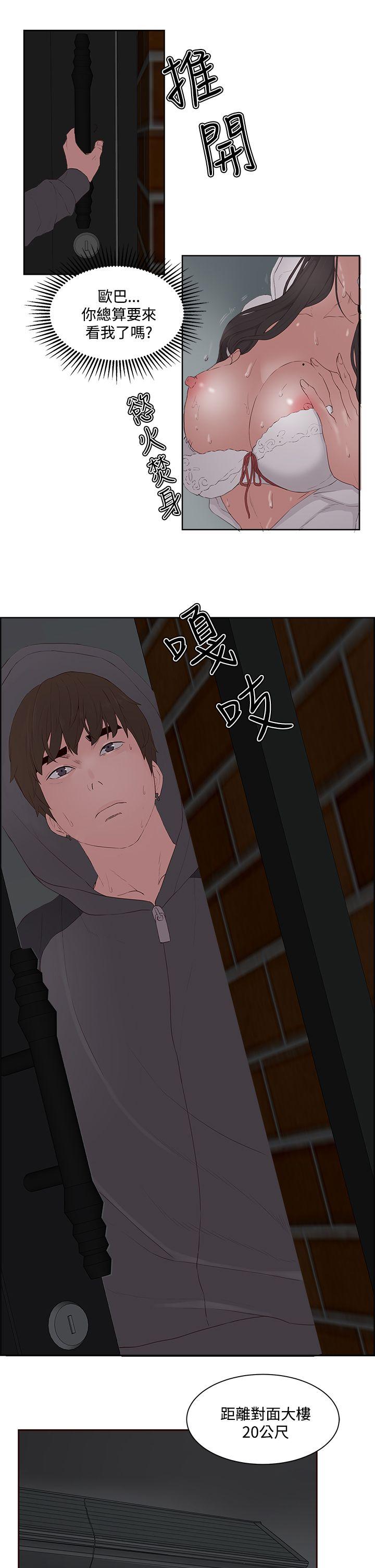 私生:爱到痴狂 第7話 第9页