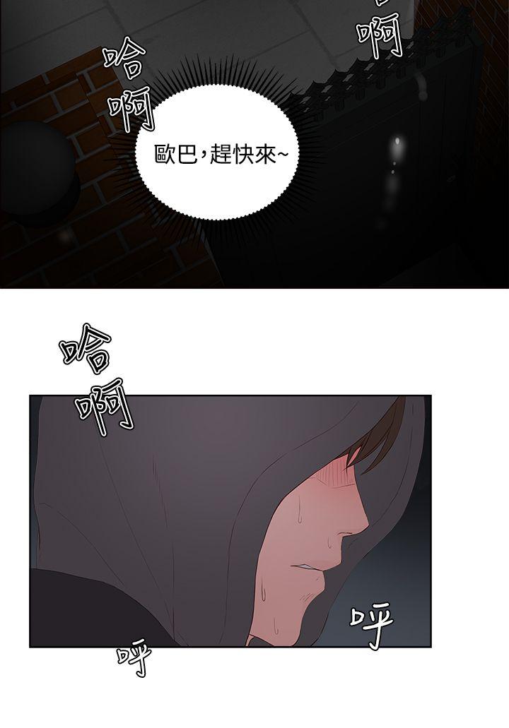 私生:爱到痴狂 第7話 第8页
