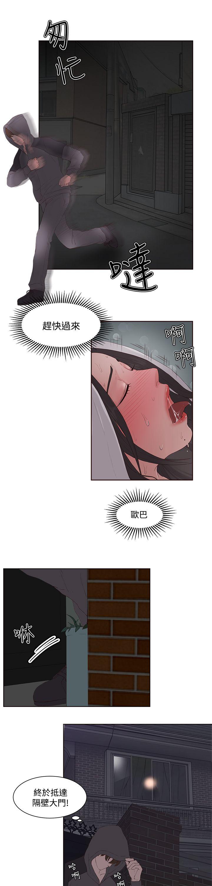 私生:爱到痴狂 第7話 第11页