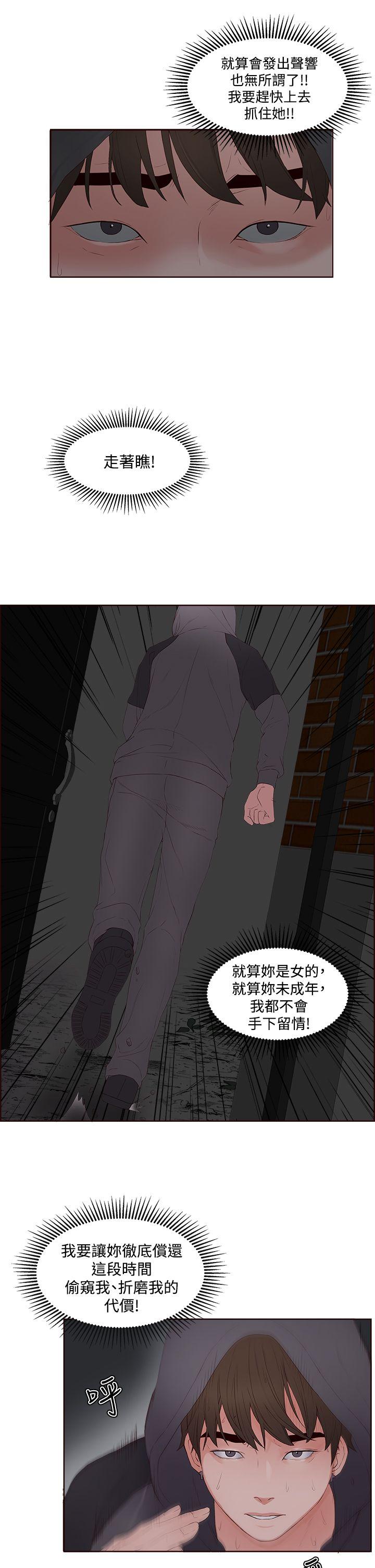 私生:爱到痴狂 第7話 第27页