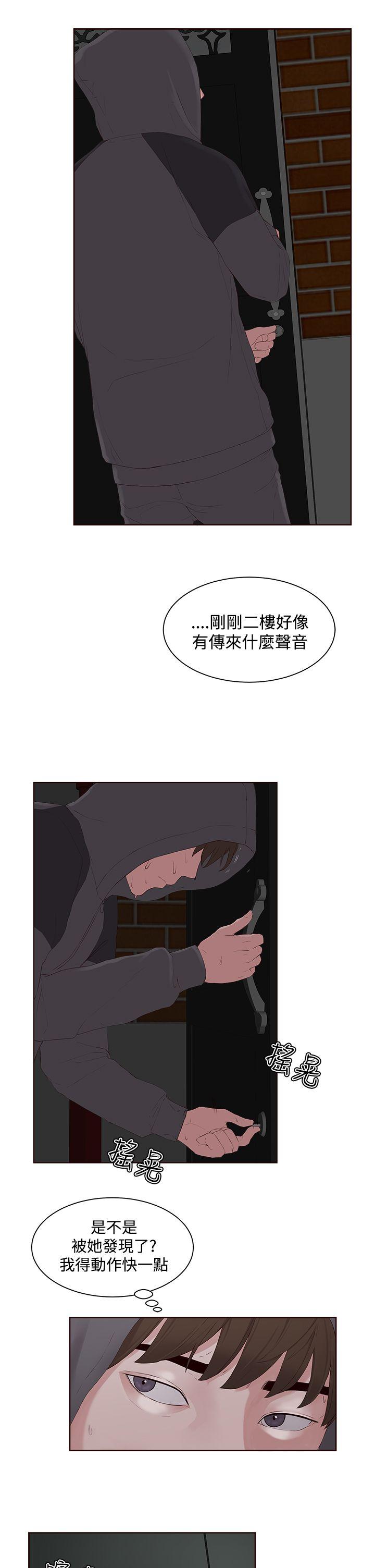 私生:爱到痴狂 第7話 第23页