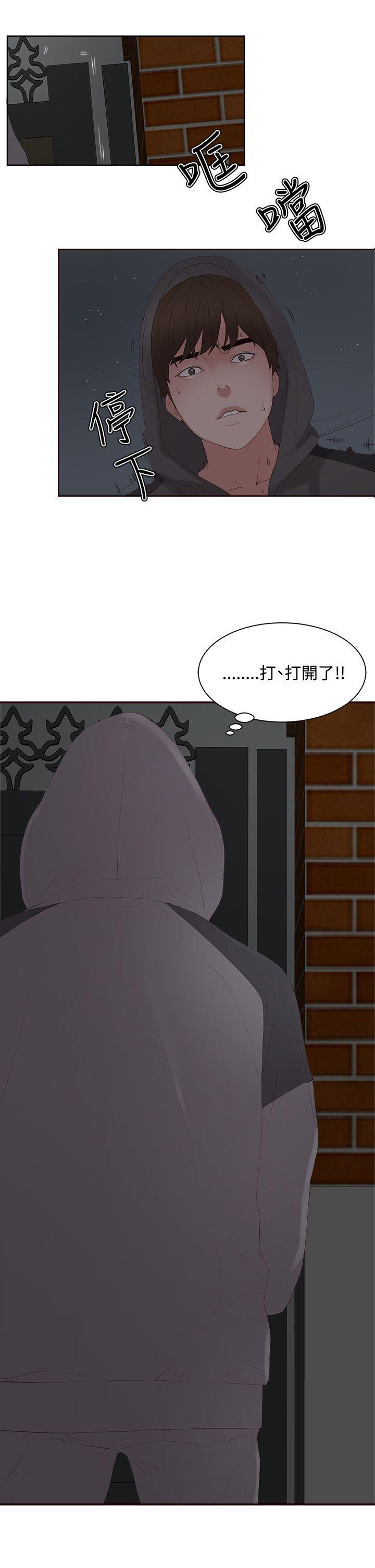 私生:爱到痴狂 第7話 第25页