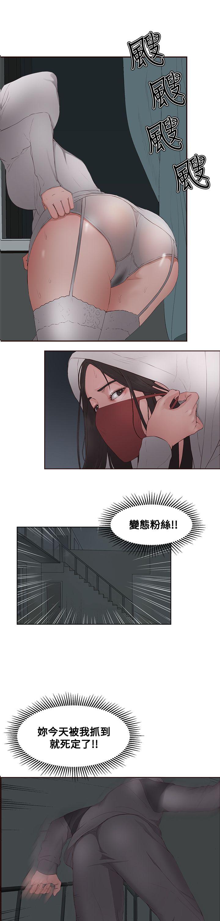 私生:爱到痴狂 第8話 第1页