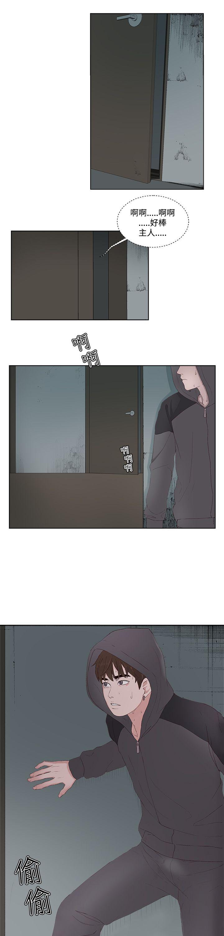 私生:爱到痴狂 第8話 第5页