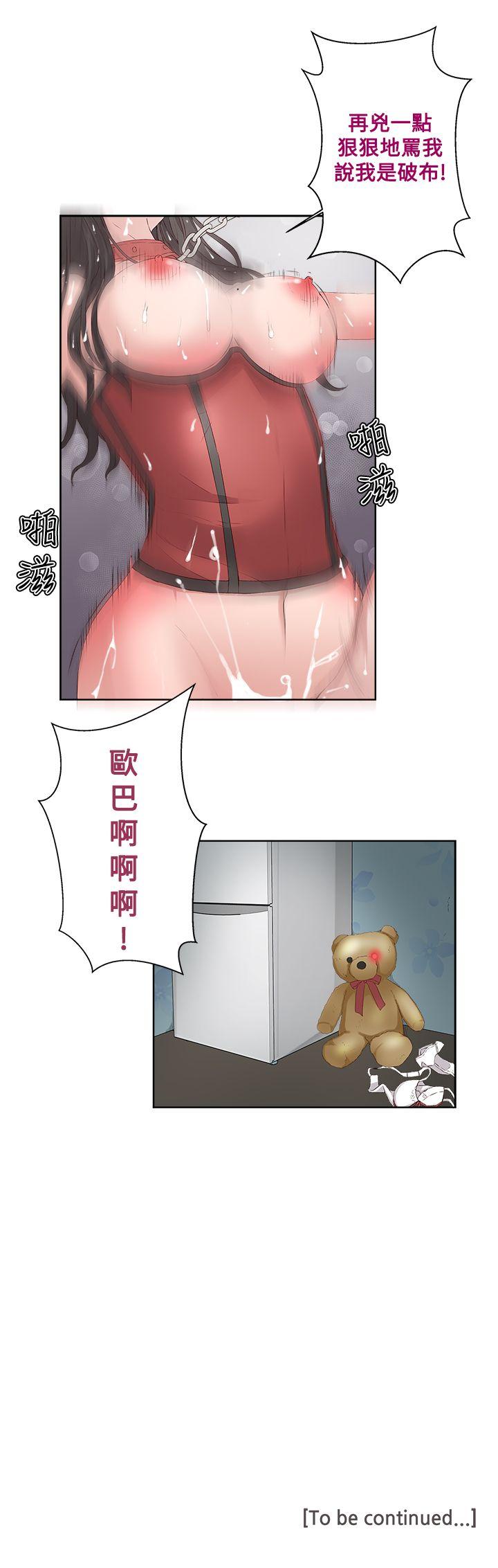 私生:爱到痴狂 第8話 第30页