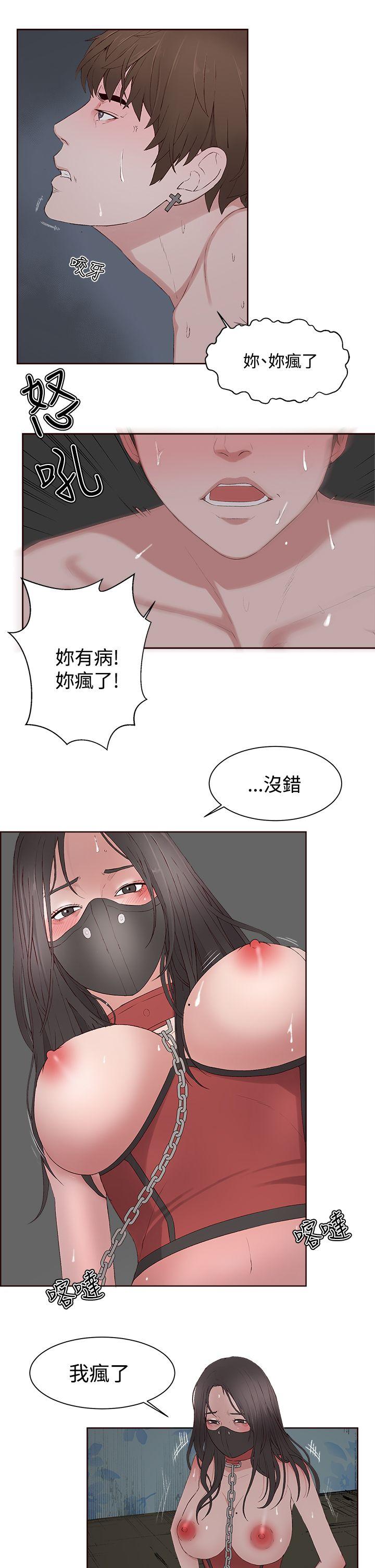 私生:爱到痴狂 第9話 第12页