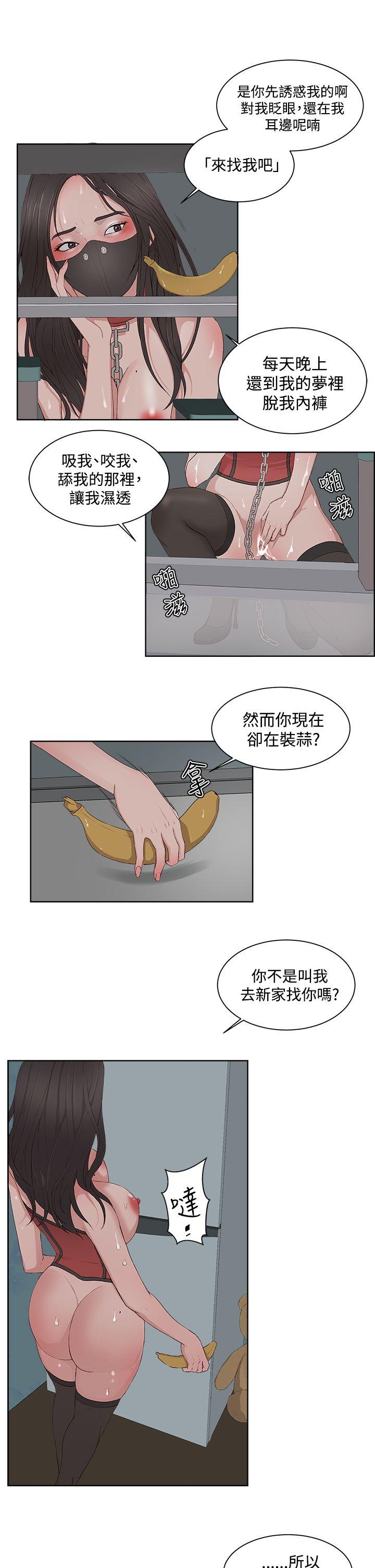 私生:爱到痴狂 第9話 第18页