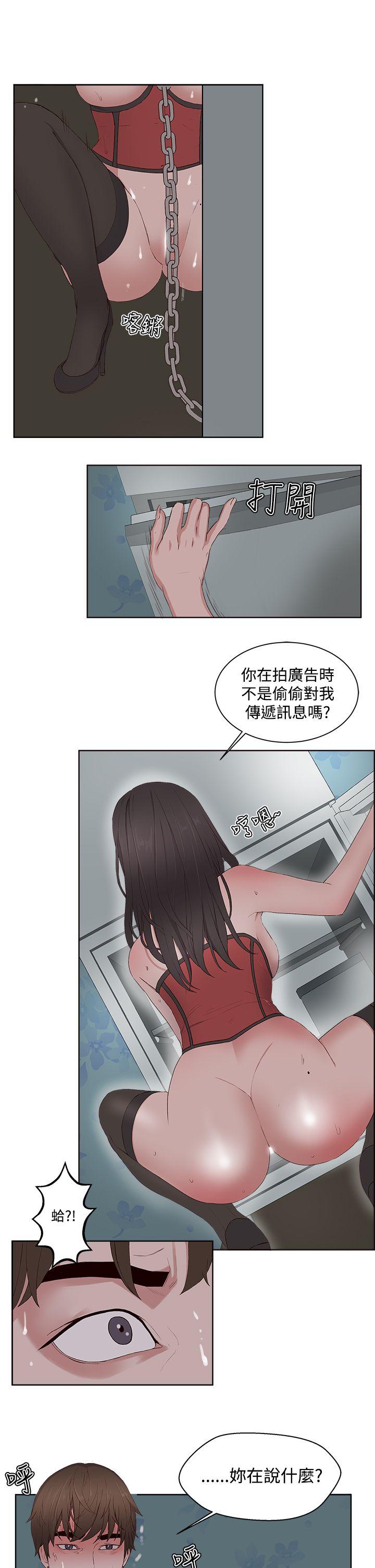 私生:爱到痴狂 第9話 第16页