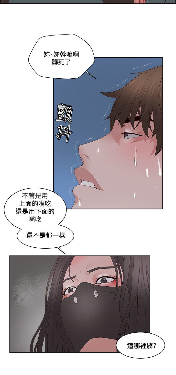 私生:爱到痴狂 第9話 第23页