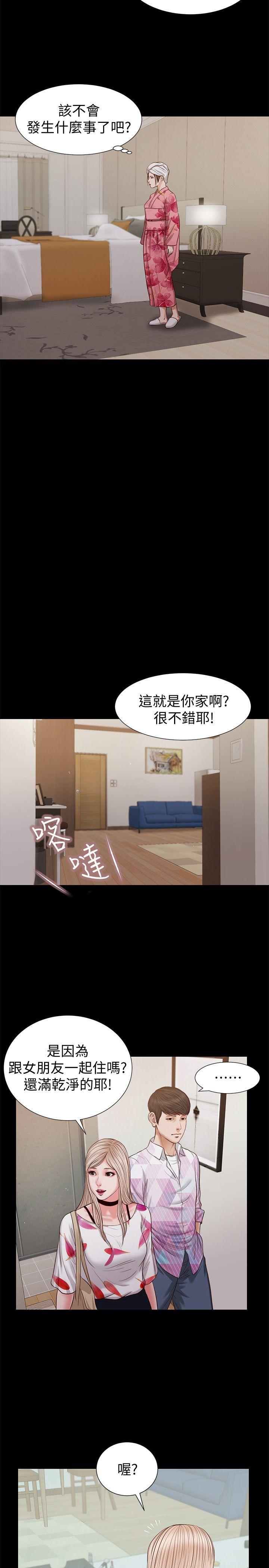 流浪猫 第27話 - 紫兒的初夜 第11页