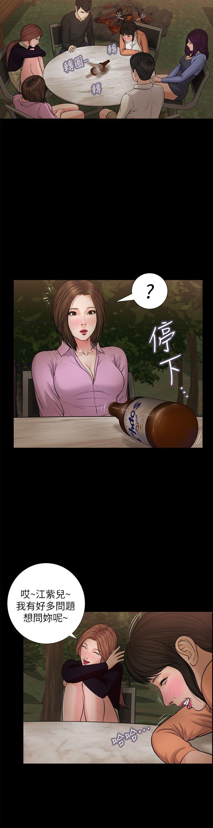 流浪猫 第38話-危險的真心話遊戲 第5页