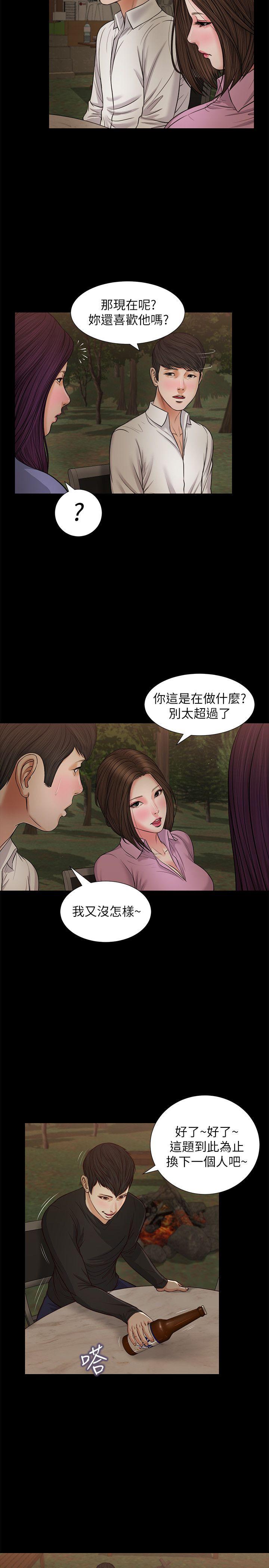 流浪猫 第38話-危險的真心話遊戲 第4页