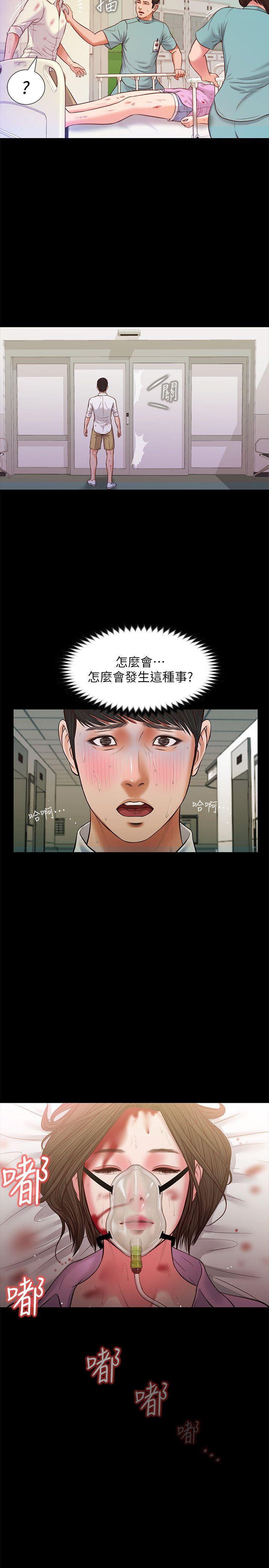 流浪猫 第38話-危險的真心話遊戲 第24页