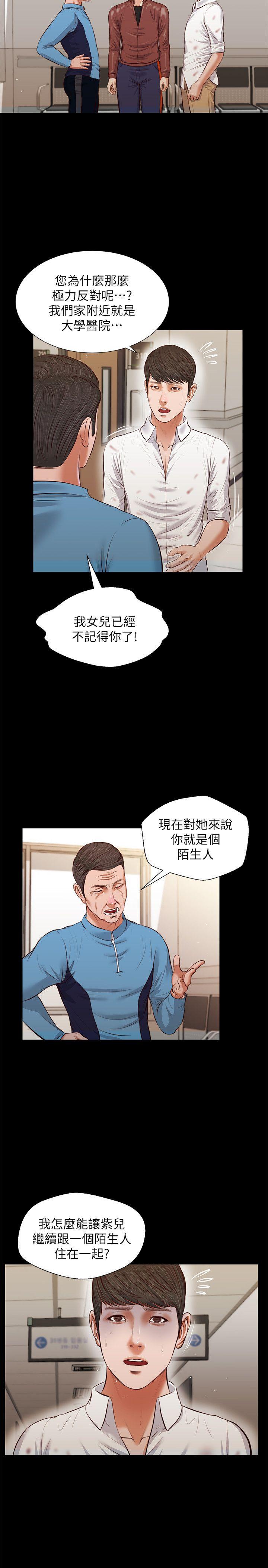 流浪猫 第39話-失去記憶 第13页