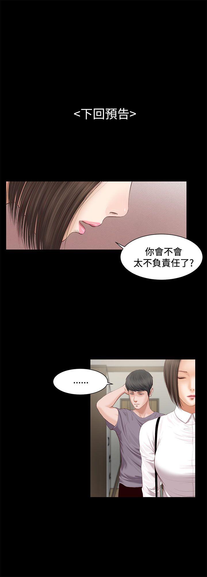 流浪猫 第3話 第31页