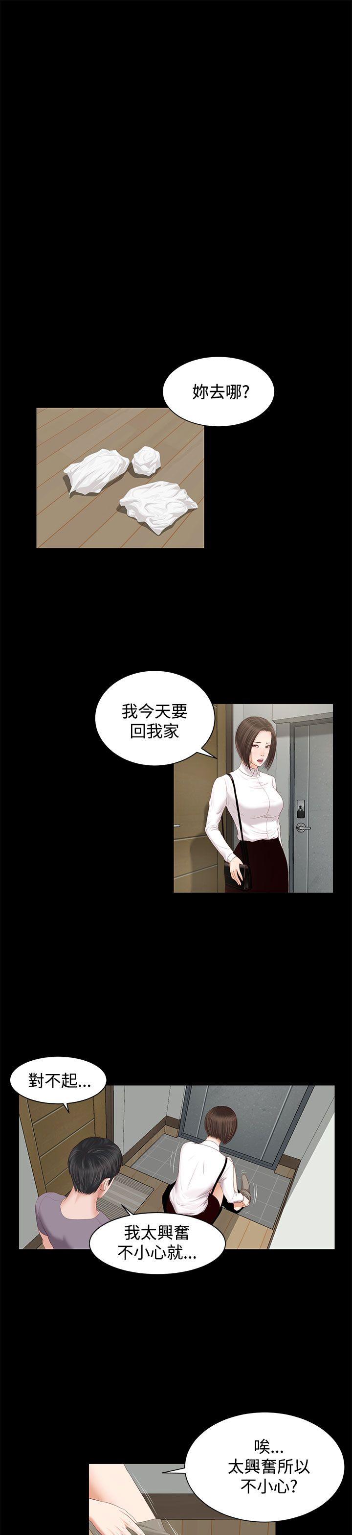 流浪猫 第4話 第37页