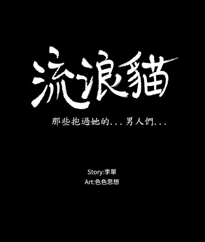 流浪猫 第5話 第4页