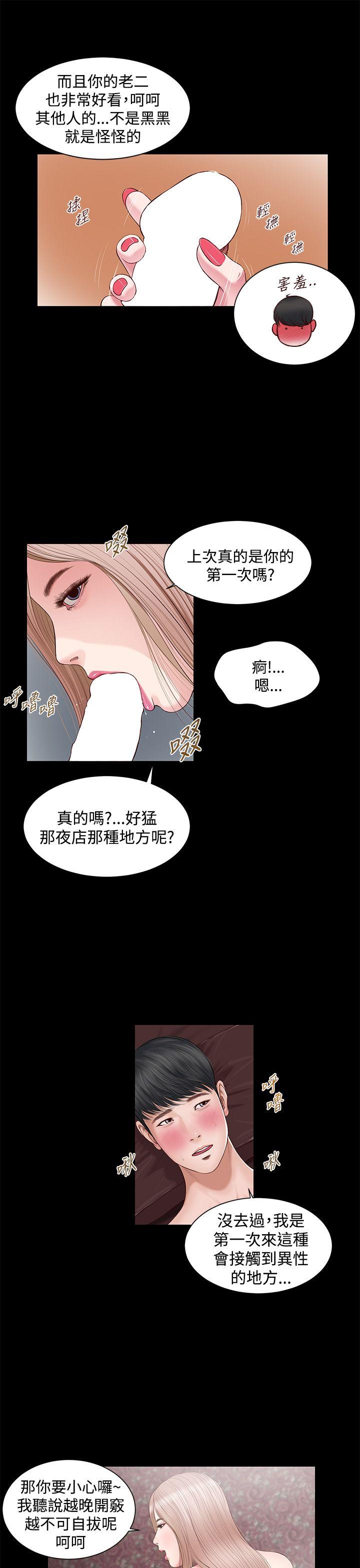 流浪猫 第6話 第15页