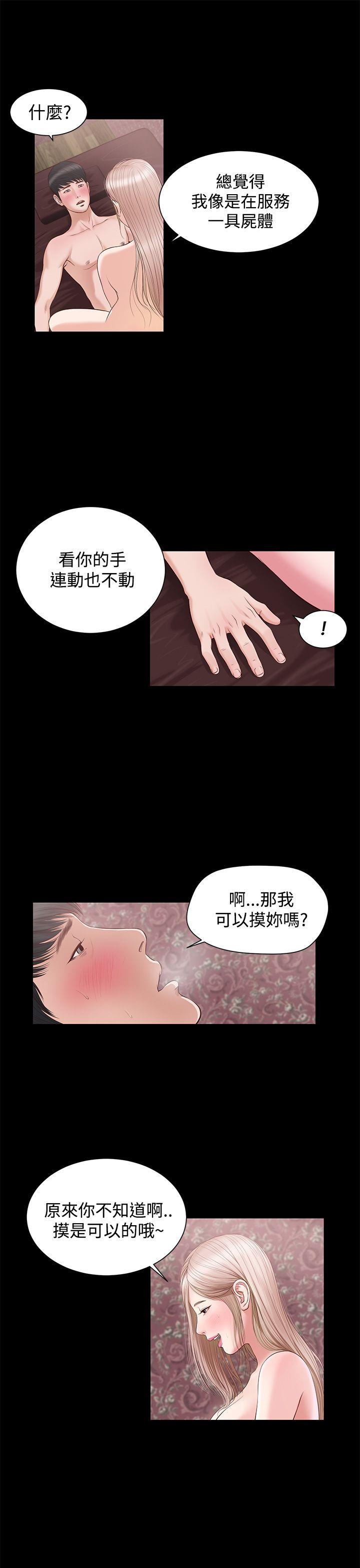 流浪猫 第6話 第20页