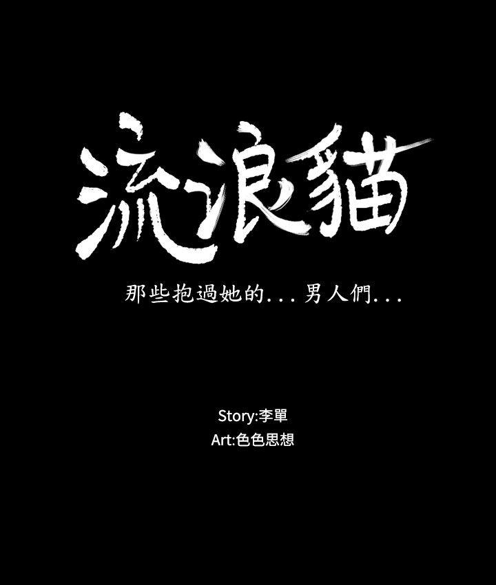 流浪猫 第7話 第3页