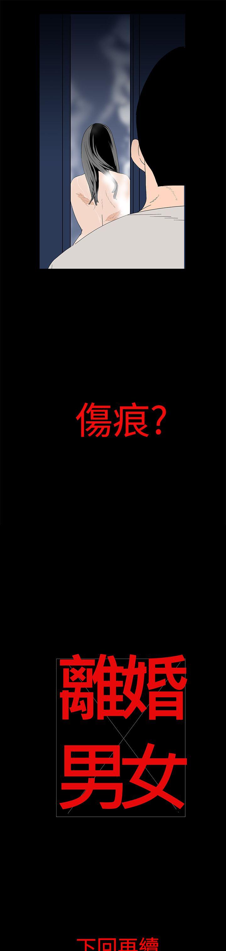 离婚男女 第16話 第16页