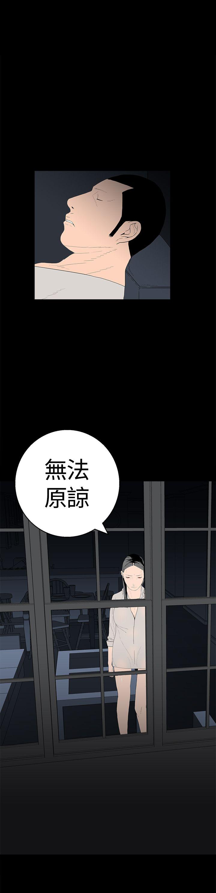离婚男女 第17話 第17页