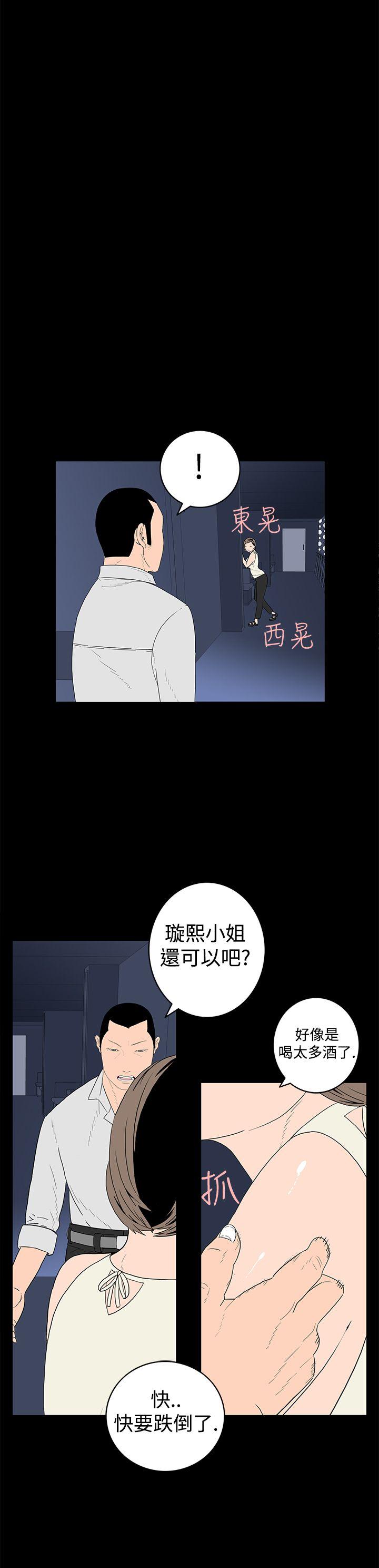 离婚男女 第19話 第12页