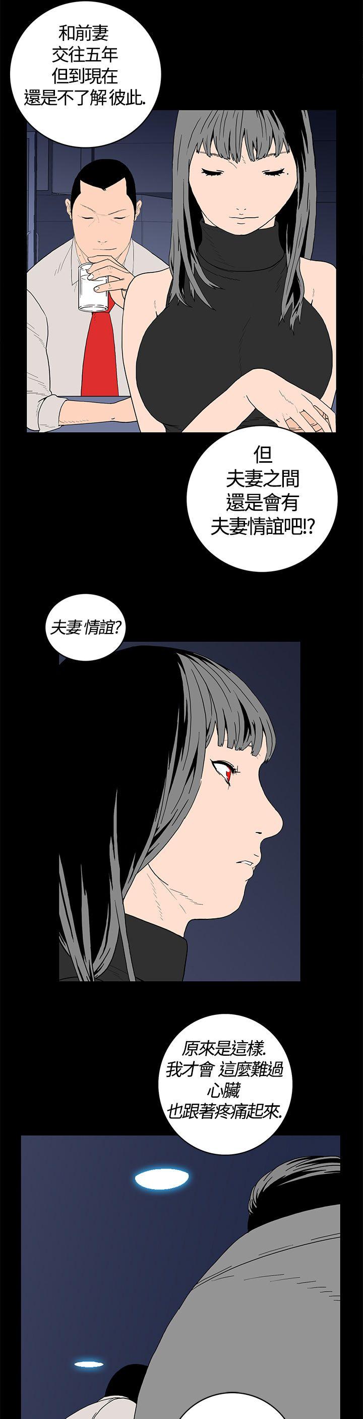 离婚男女 第1話 第3页