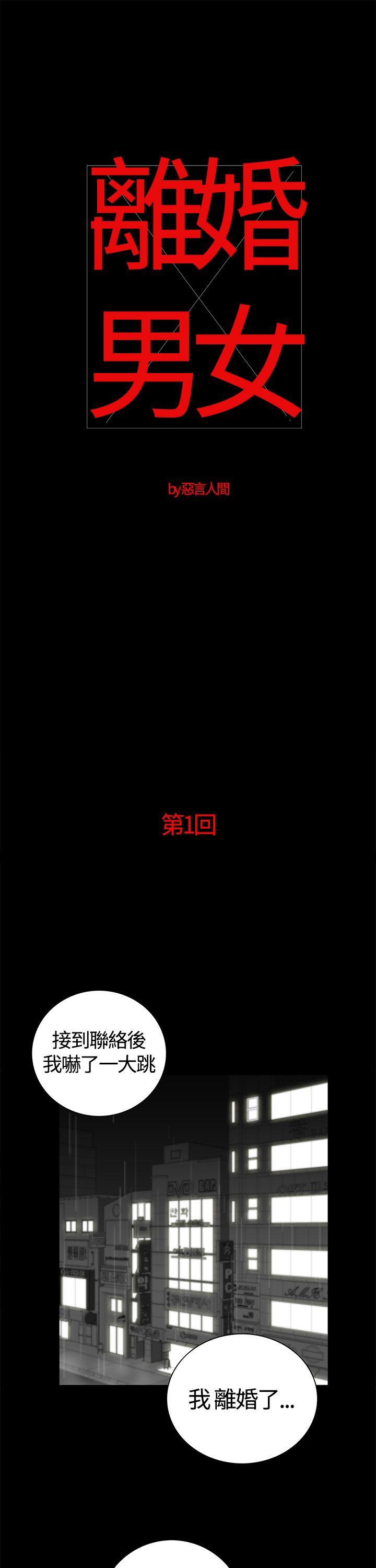离婚男女 第1話 第1页