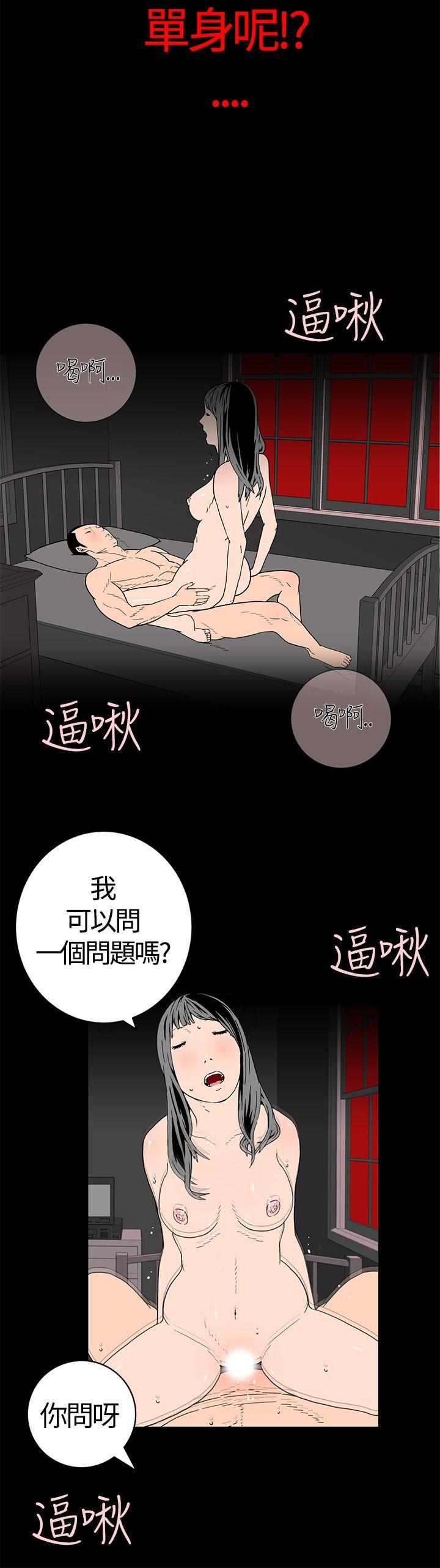 离婚男女 第1話 第8页