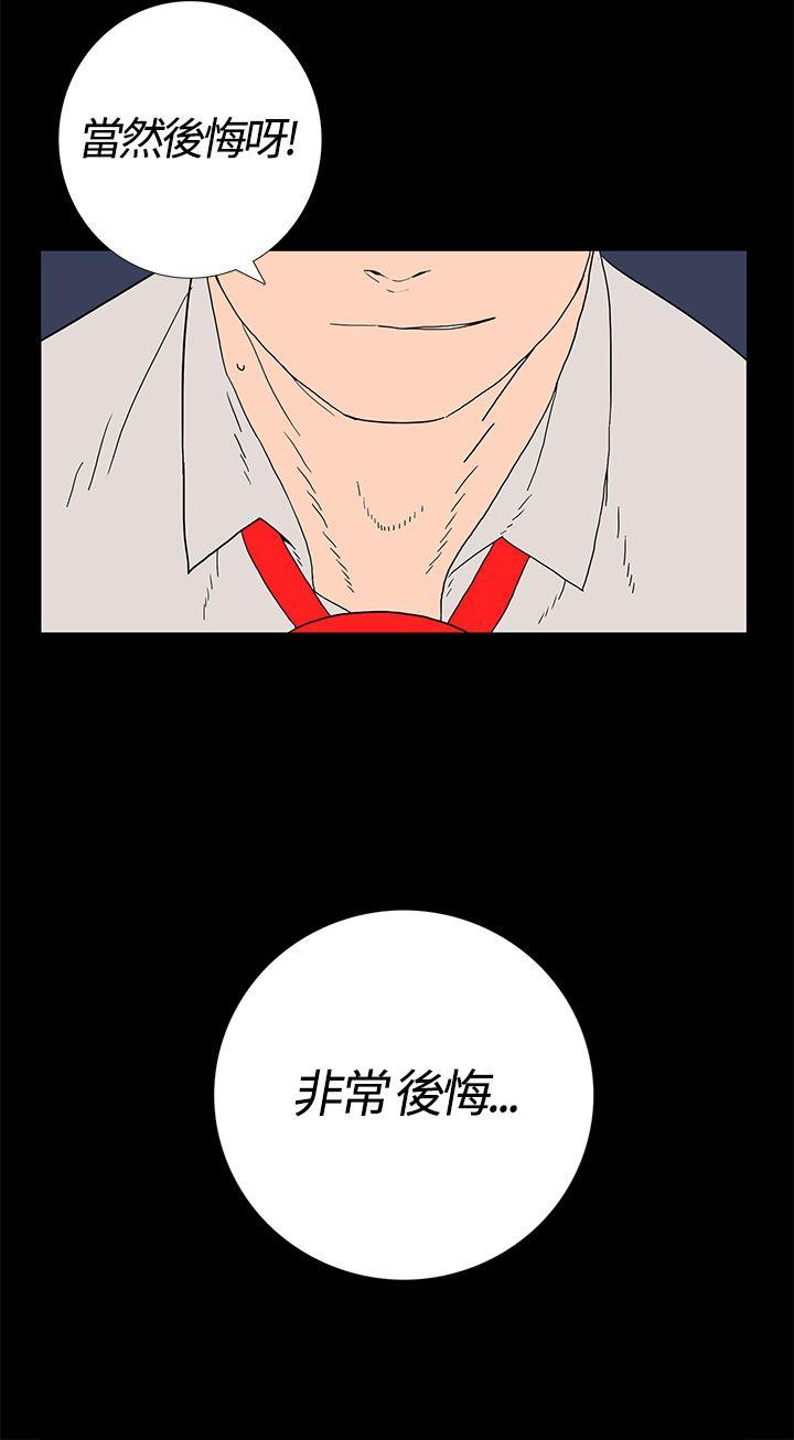离婚男女 第1話 第5页