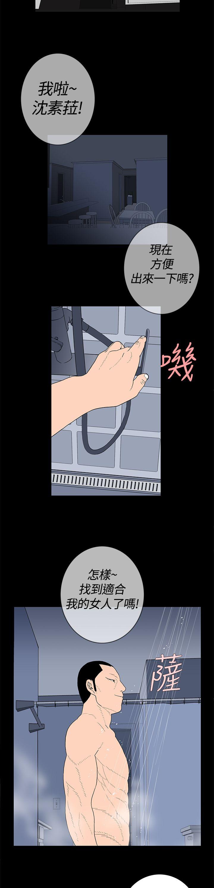 离婚男女 第11話 第2页