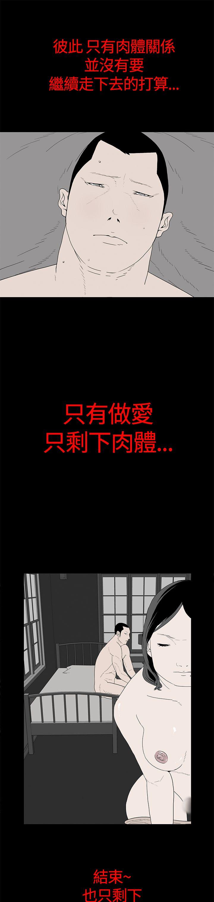 离婚男女 第11話 第6页