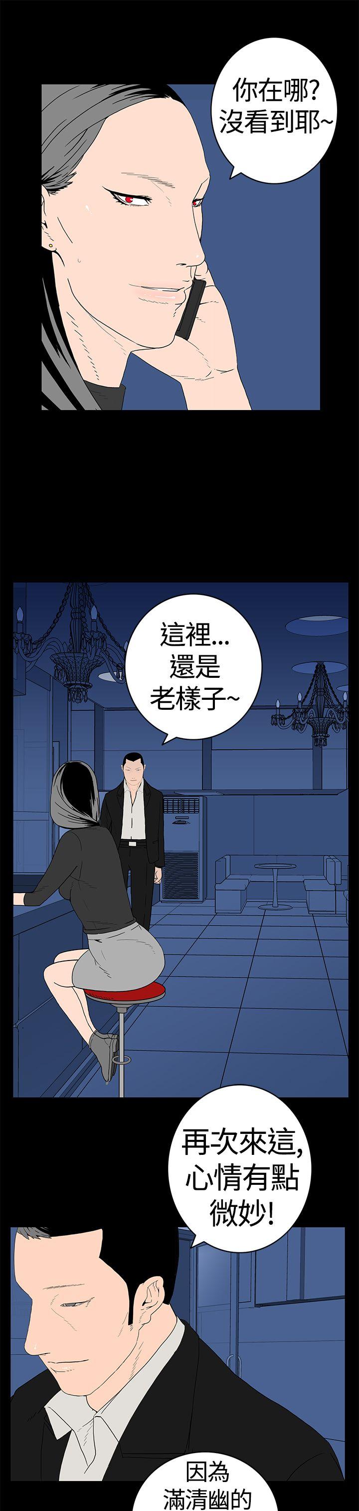 离婚男女 第11話 第11页