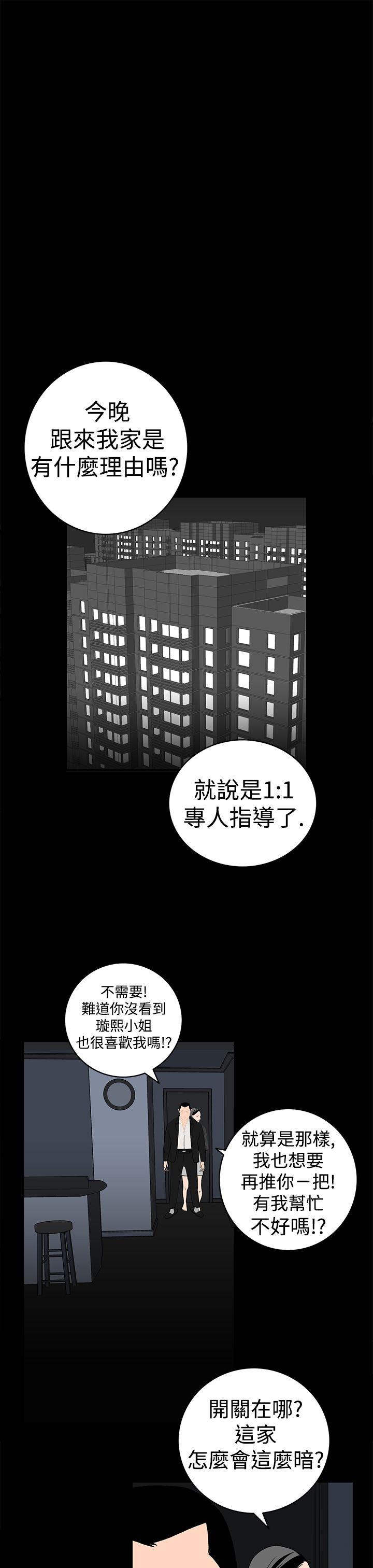 离婚男女 第13話 第11页