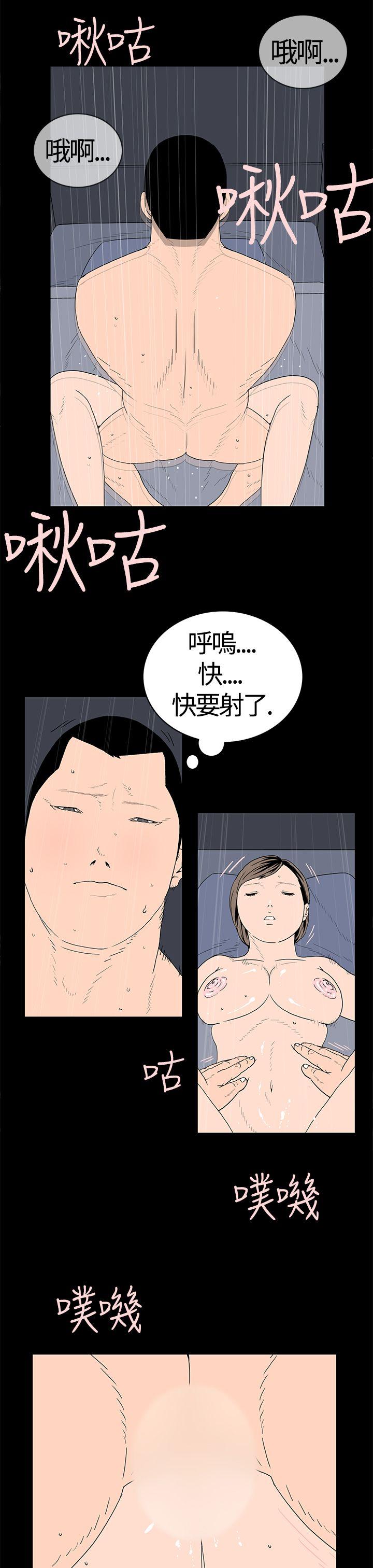 离婚男女 第20話 第11页