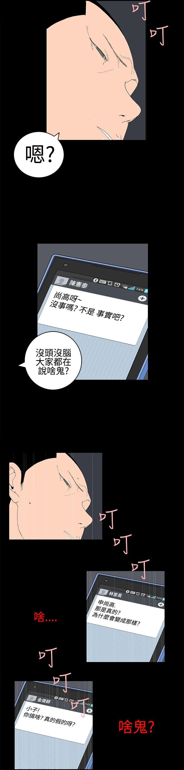 离婚男女 第22話 第4页