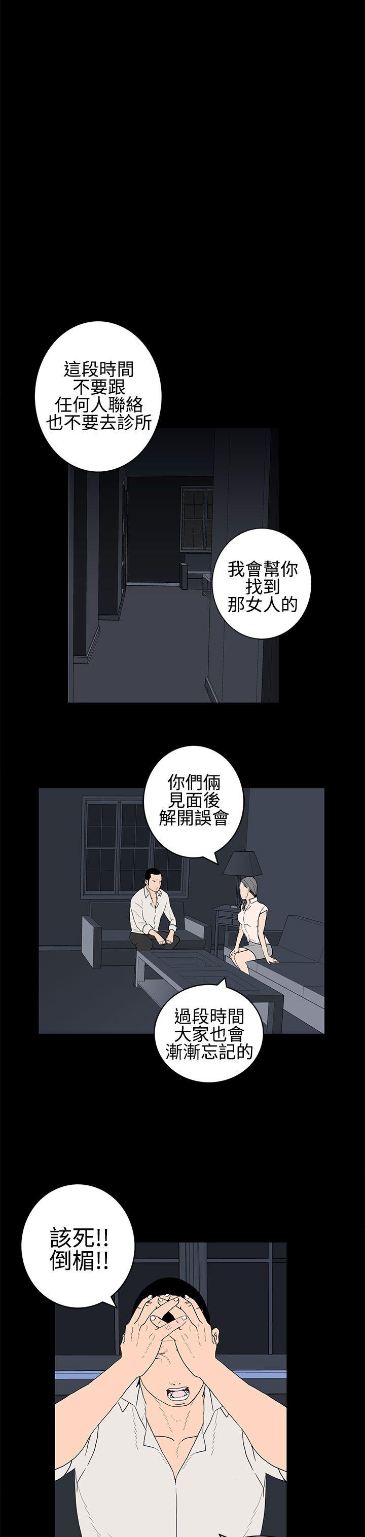 离婚男女 第24話 第7页