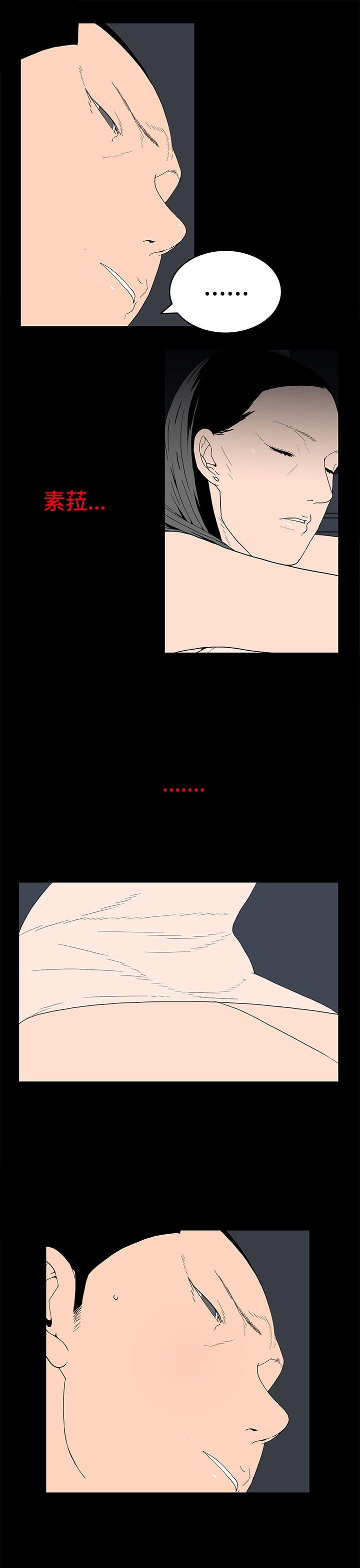 离婚男女 第25話 第9页