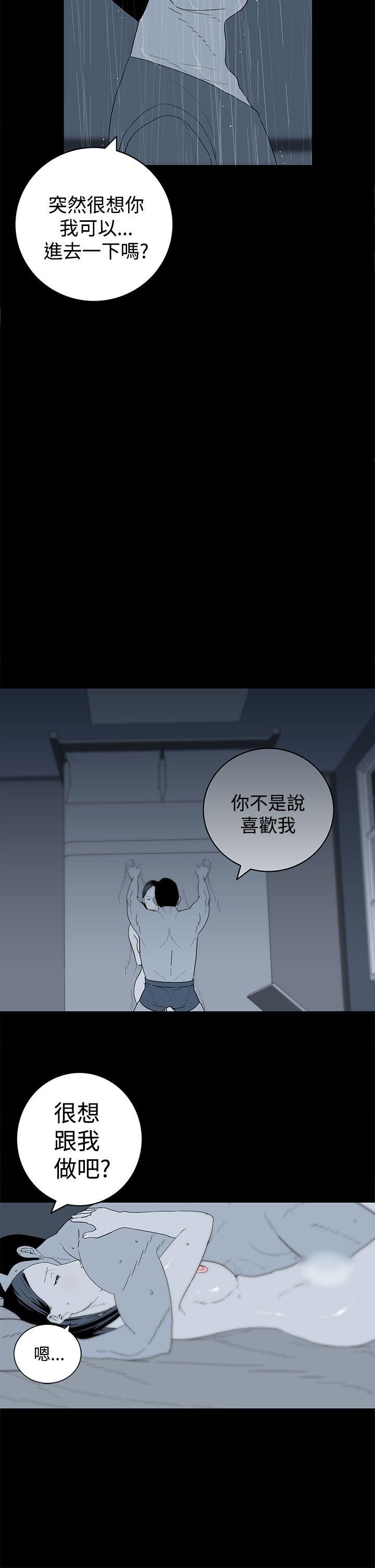 离婚男女 第25話 第12页