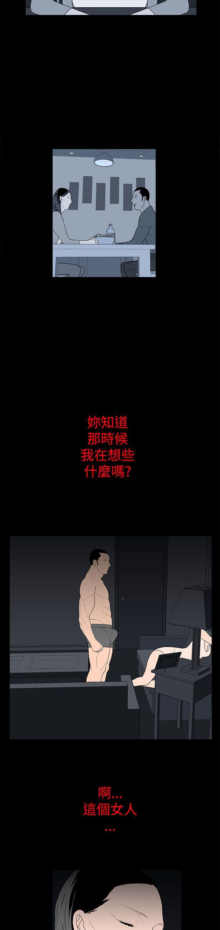 离婚男女 第26話 第11页